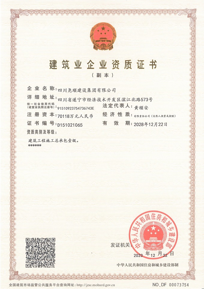 建筑企业资质副本