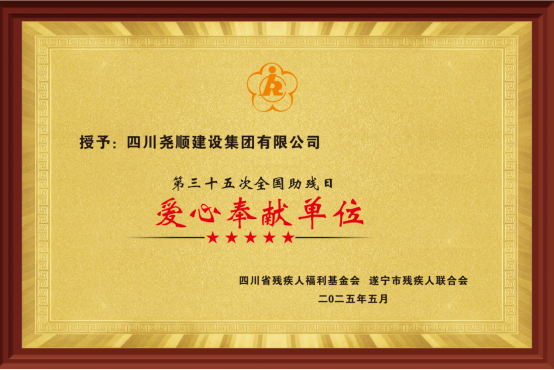 ：刂泄鹆俜郊庞窒不袢腥 “爱心奉献单位”荣誉称号
