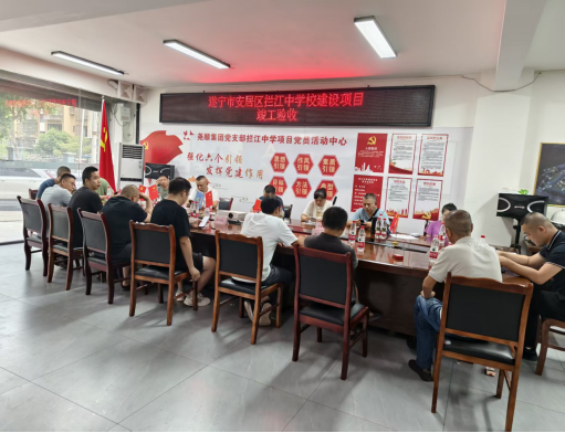 热烈：亍八炷市安居区拦江中学校建设项目”顺利通过竣工验收