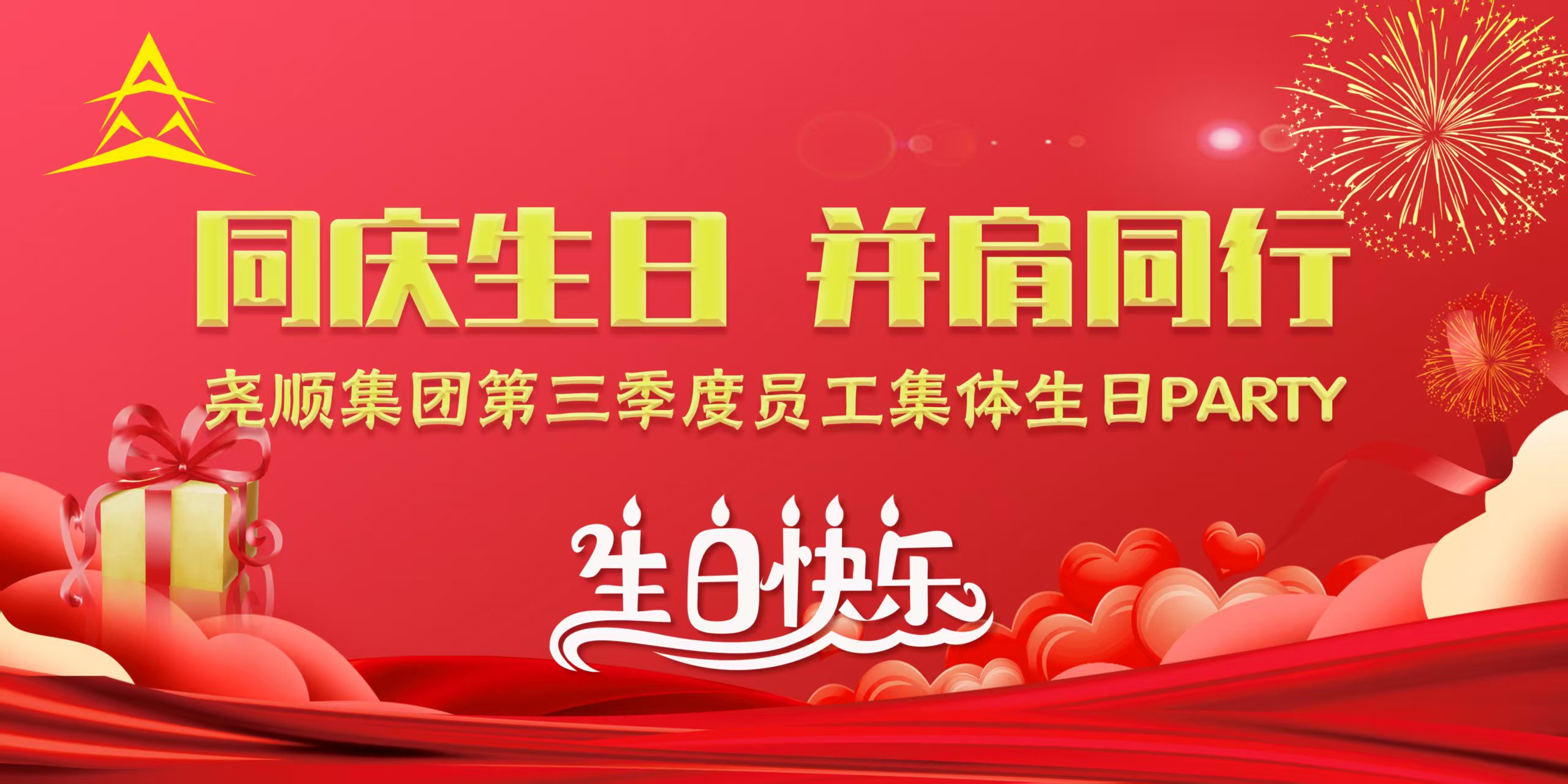 中国尊龙官方集团第三季度员工集体生日PARTY