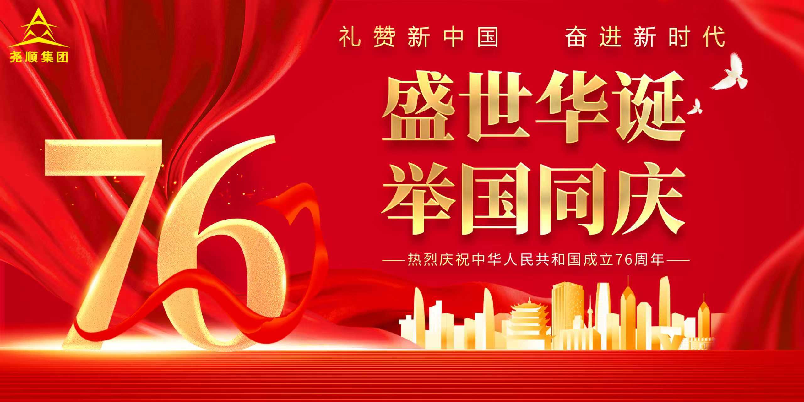 中国尊龙官方集团祝祖国母亲生日快乐