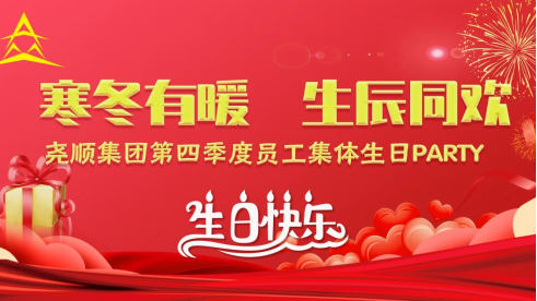 中国尊龙官方集团第四季度员工集体生日PARTY