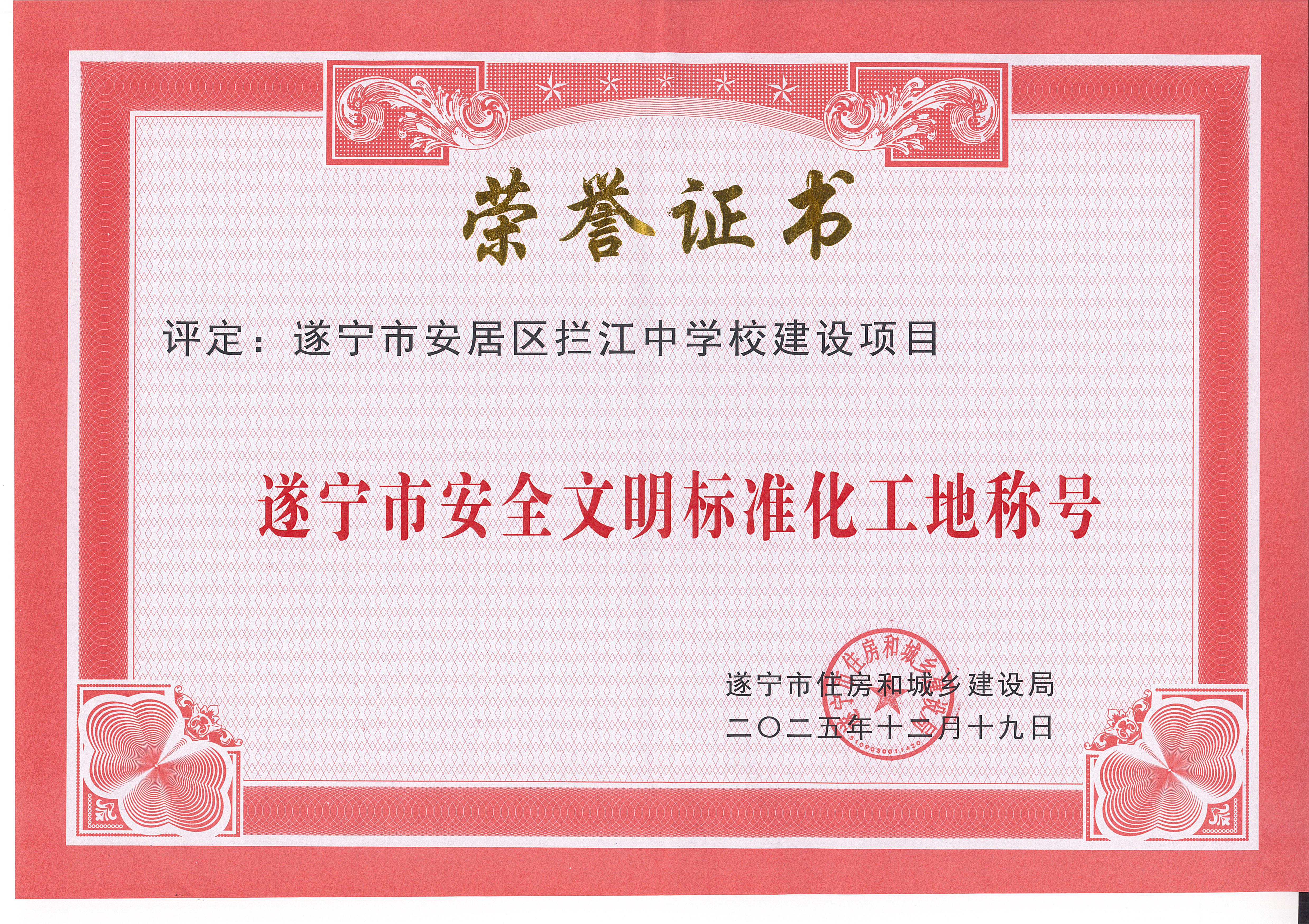 2025年遂宁安居拦江中学标化工地